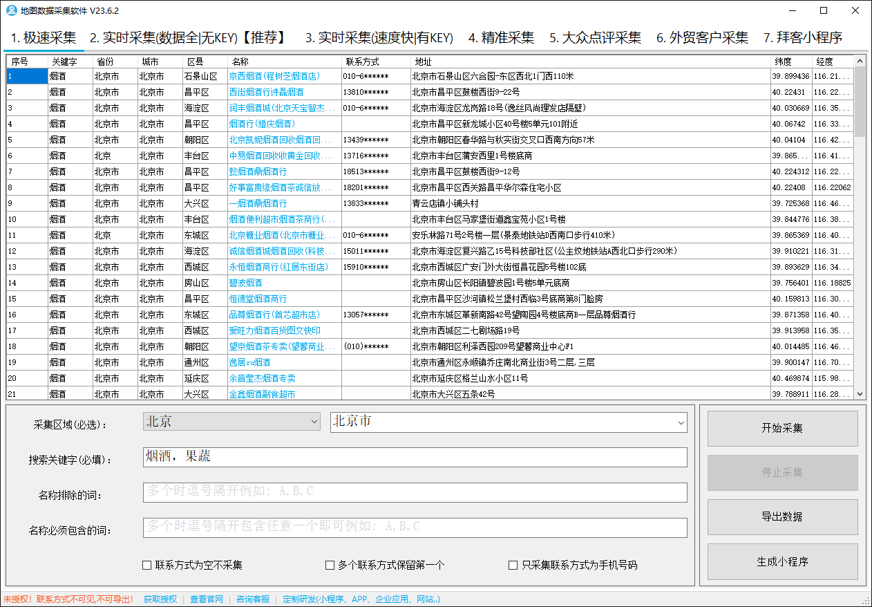 百度地图商户POI数据数据采集软件-地图数据采集器-地图商家号码采集器