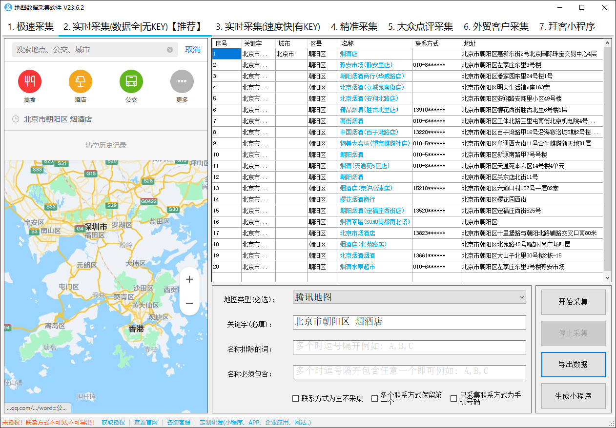 地图商户POI数据采集软件-地图数据采集器-地图商家号码采集器